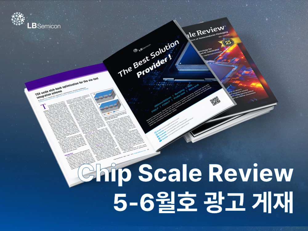 LB세미콘, 미국 반도체 잡지 <Chip Scale Review> 신규 광고 게재